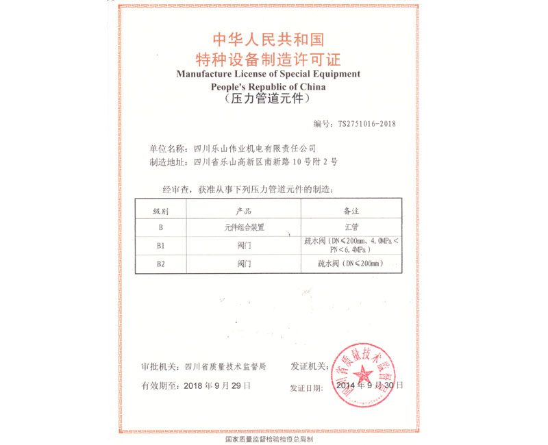 manufacture license of special equipment CHINA